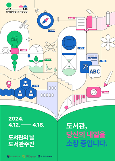 2024년도 포스터